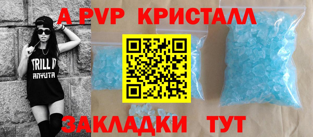 Лабинск  Альфа ПВП кристаллы  APVP VHQ  Вход с VPN 