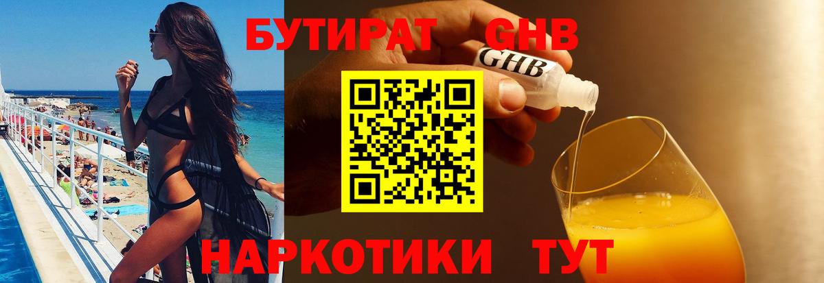 БУТИРАТ 99%  Бутират  Лабинск  Вход с VPN 