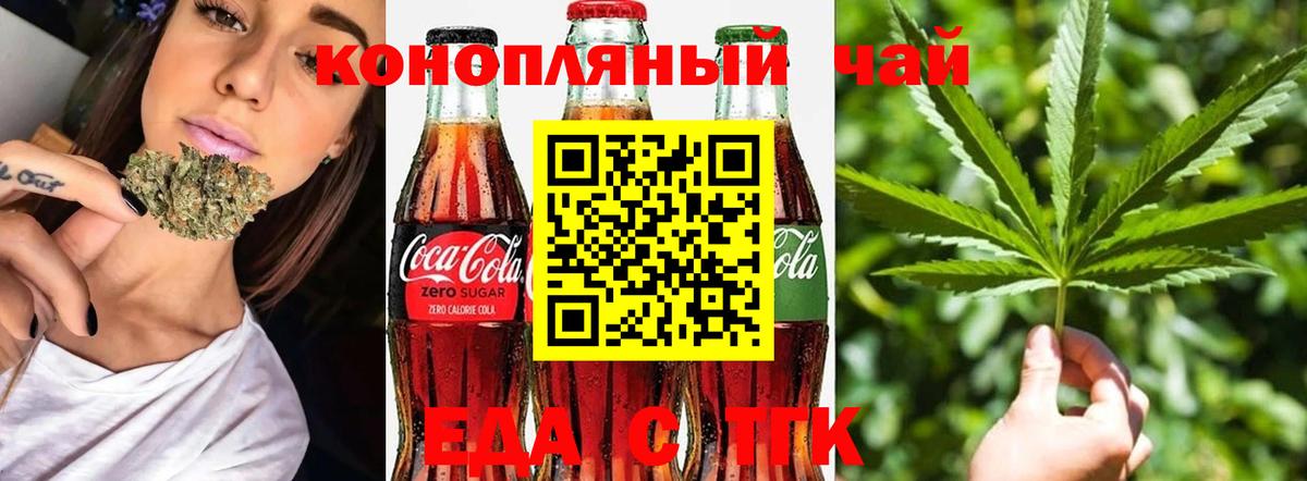 Еда ТГК марихуана Лабинск