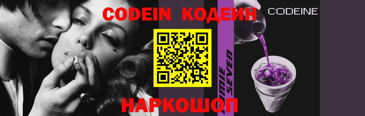 Codein напиток Lean (лин) Лабинск