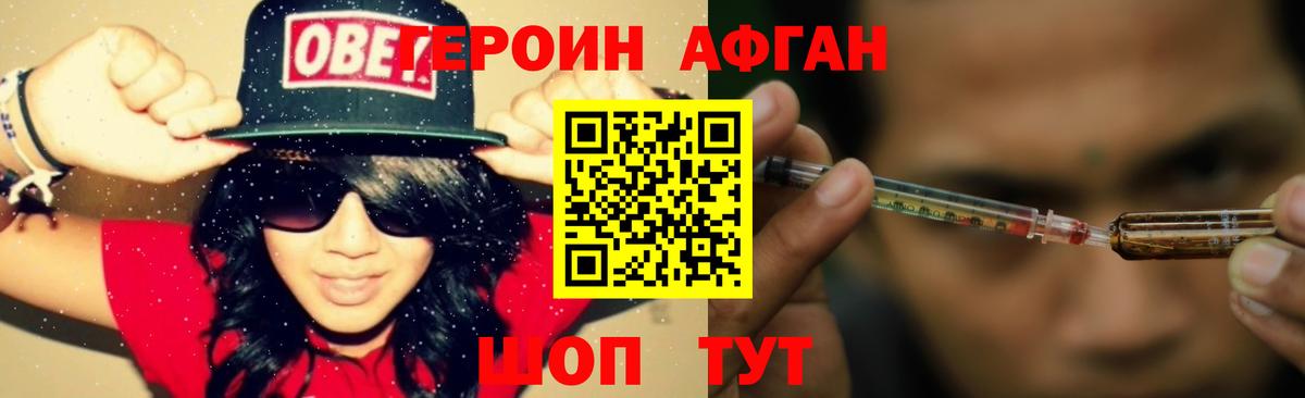Героин афганец Лабинск