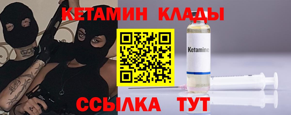 КЕТАМИН VHQ  Вход с VPN  Лабинск 