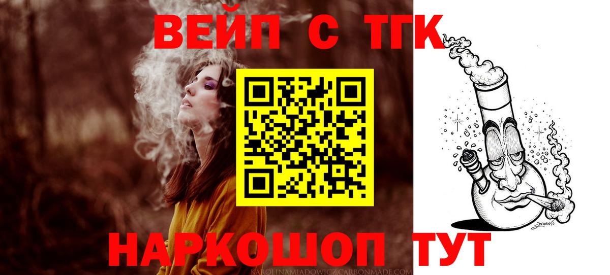 Лабинск  Дистиллят ТГК вейп с тгк  ТГК концентрат  Вход с VPN 